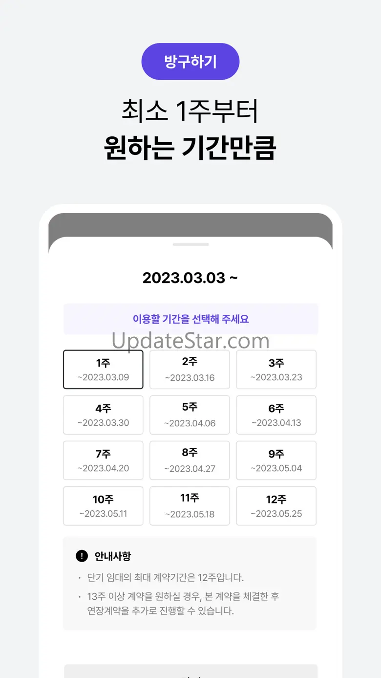 단기임대 한달살기 - 삼삼엠투, 부동산 계약 플랫폼 2.0.30