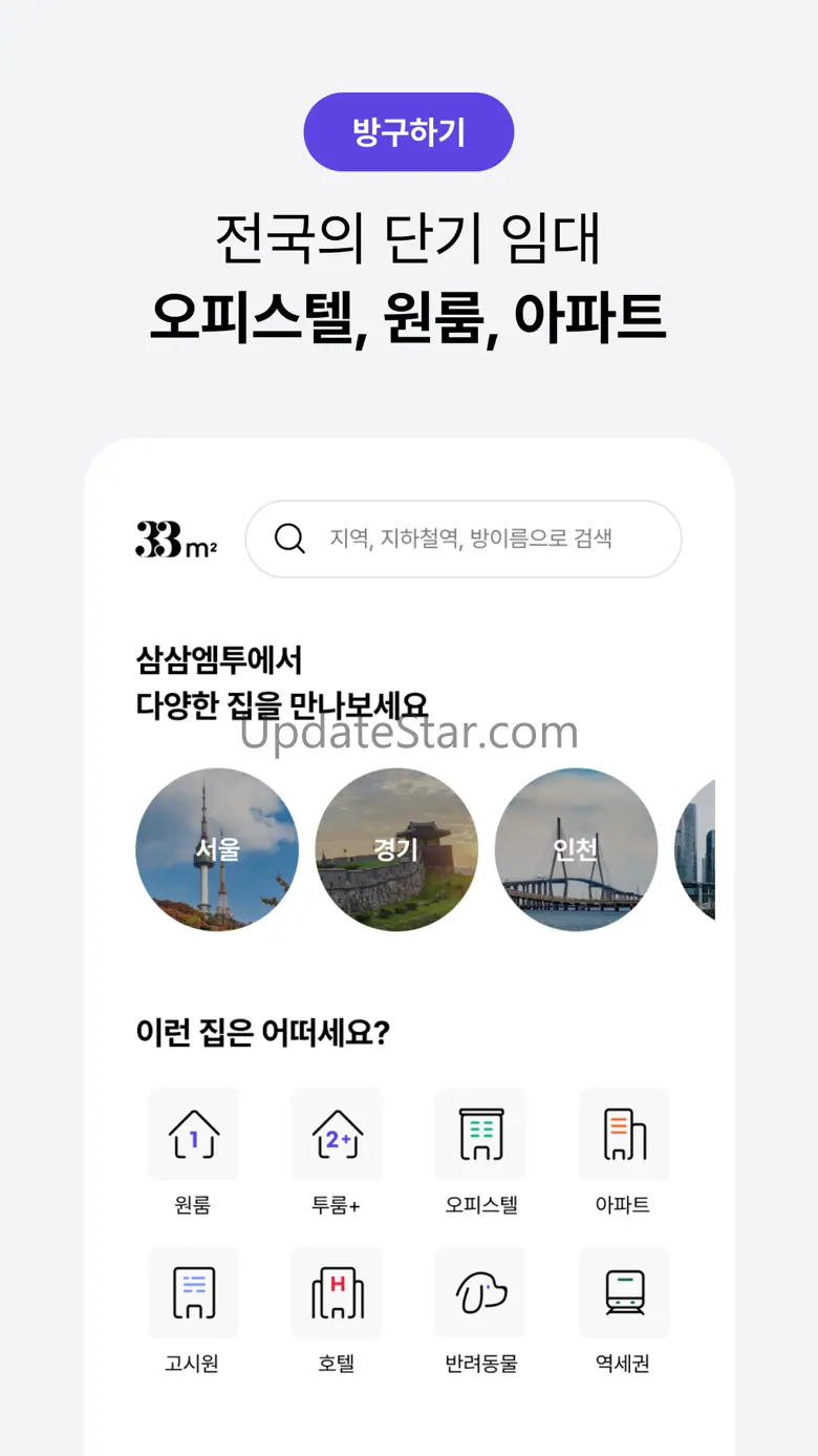 단기임대 한달살기 - 삼삼엠투, 부동산 계약 플랫폼 2.0.30