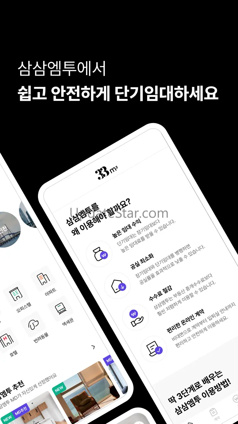 단기임대 한달살기 - 삼삼엠투, 부동산 계약 플랫폼 2.0.30