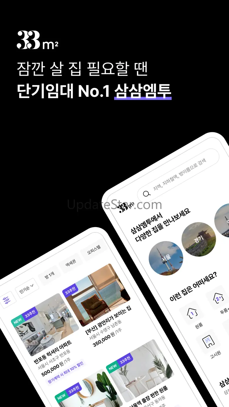 단기임대 한달살기 - 삼삼엠투, 부동산 계약 플랫폼 2.0.30