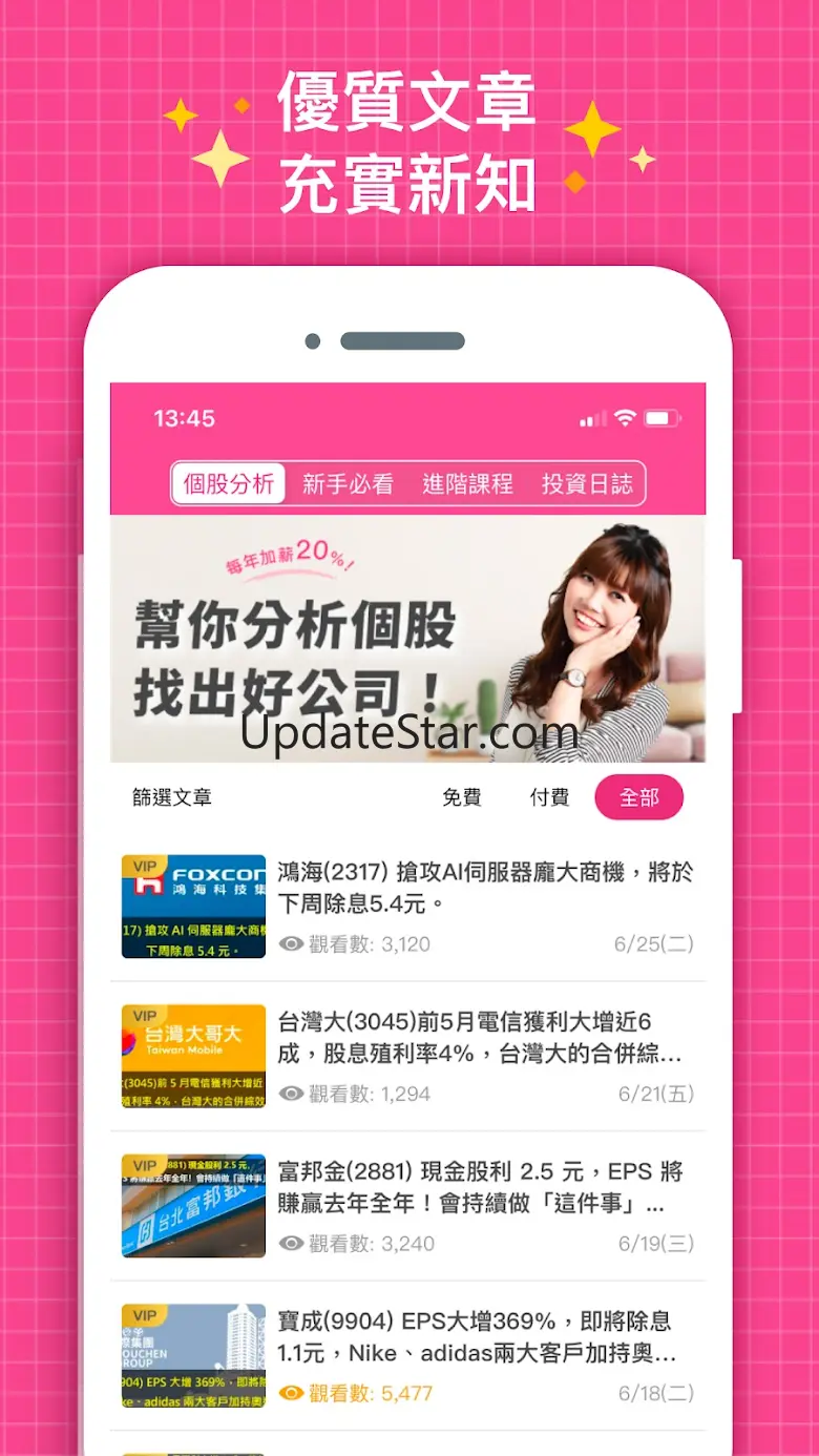 艾蜜莉定存股-股票便宜價計算 台股投資討論 最新財經資訊 2.4.7