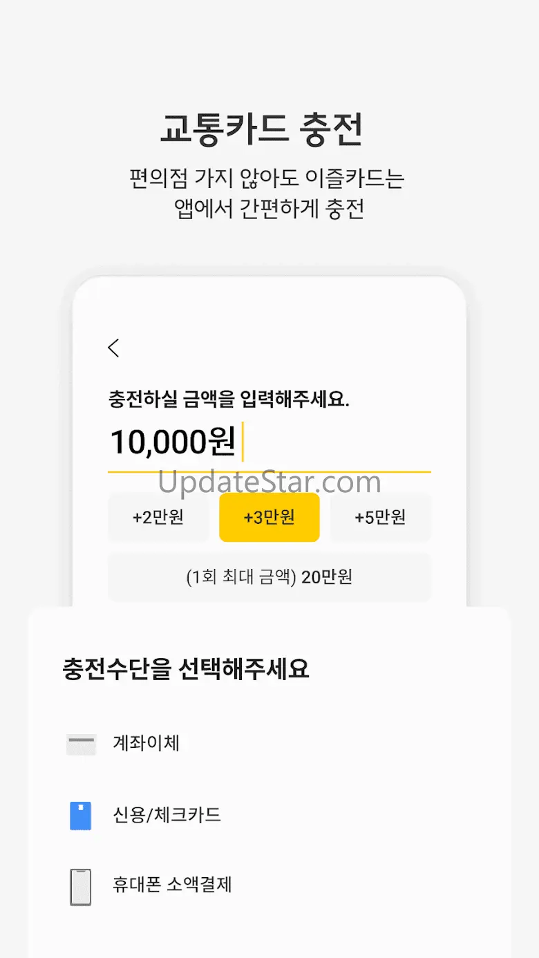 이즐충전소(EZL TOP-UP) K패스, 교통카드 충전 8.0.9