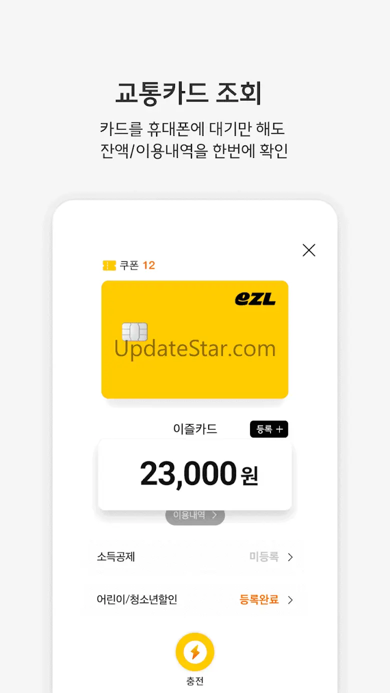 이즐충전소(EZL TOP-UP) K패스, 교통카드 충전 8.0.9