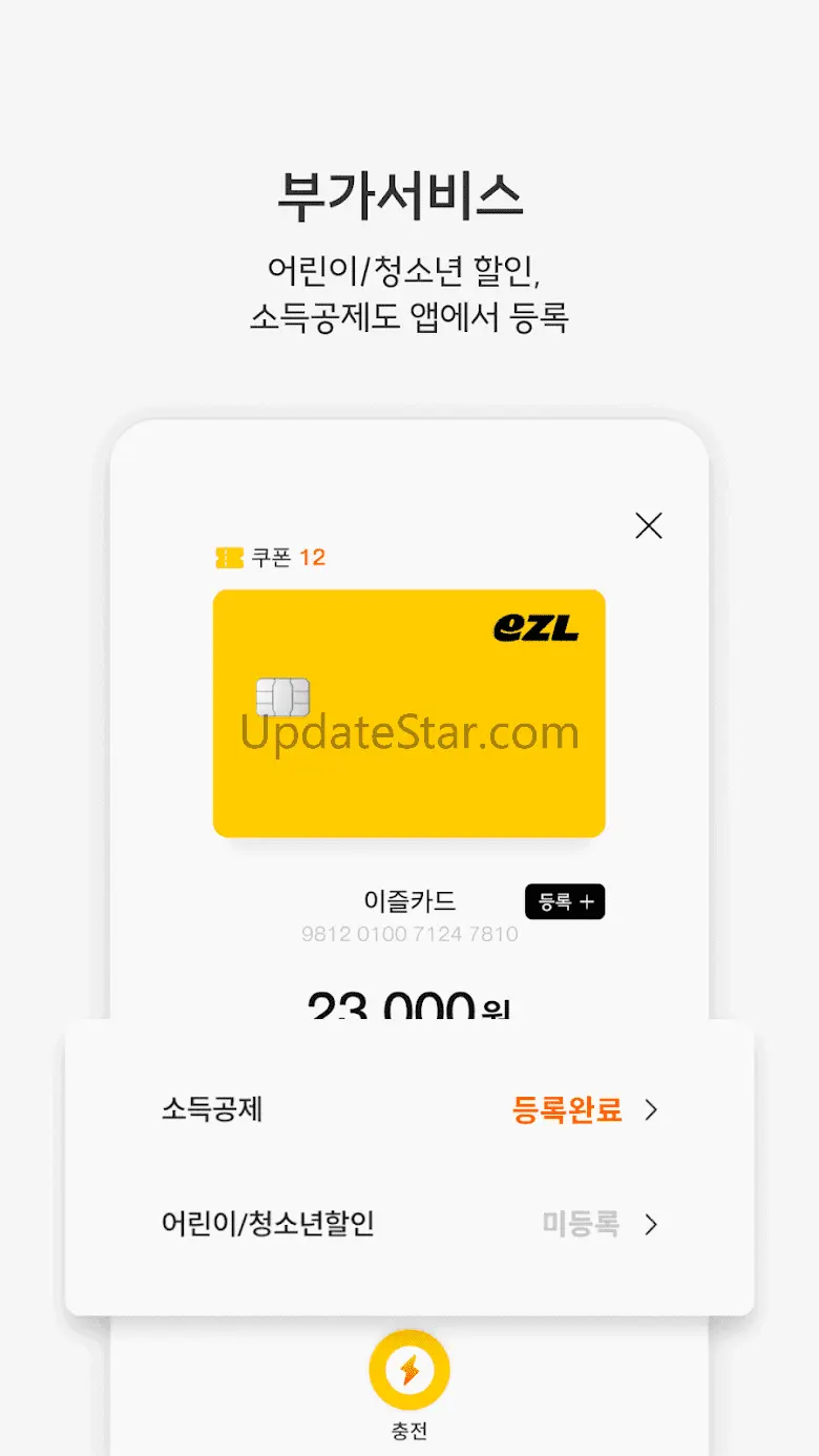 이즐충전소(EZL TOP-UP) K패스, 교통카드 충전 8.0.9