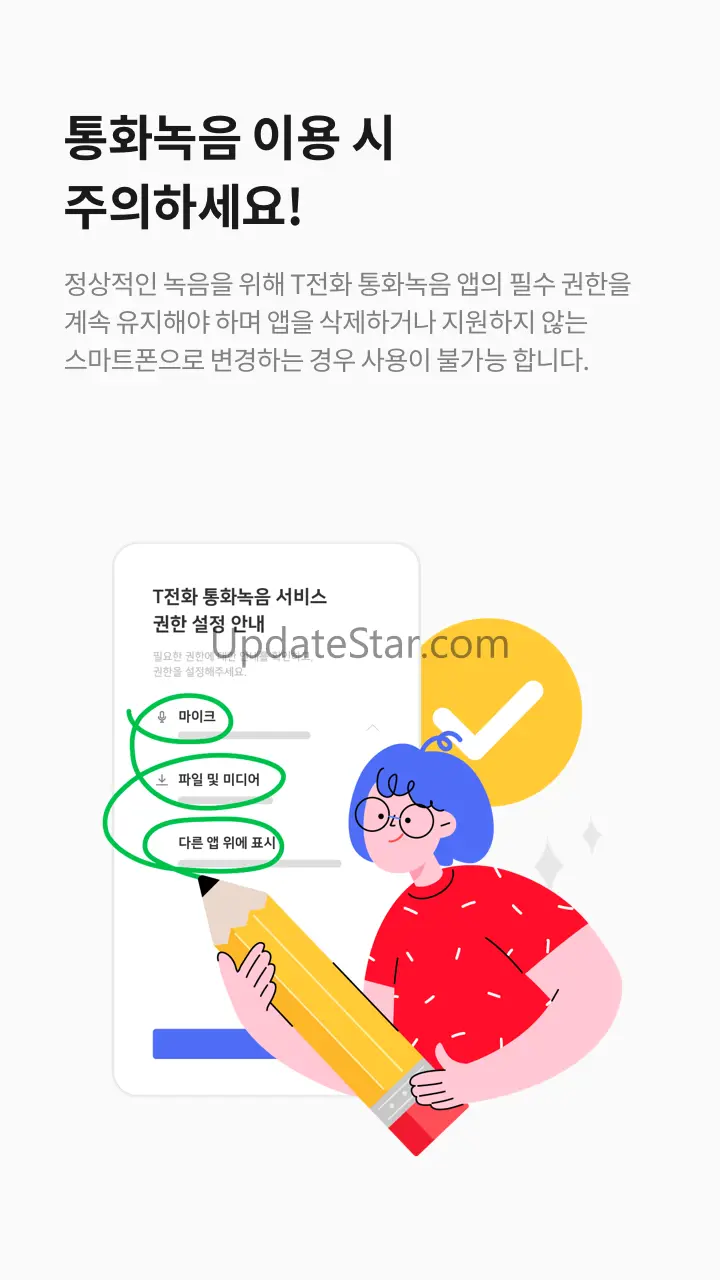T전화 통화녹음 - LG 스마트폰 전용