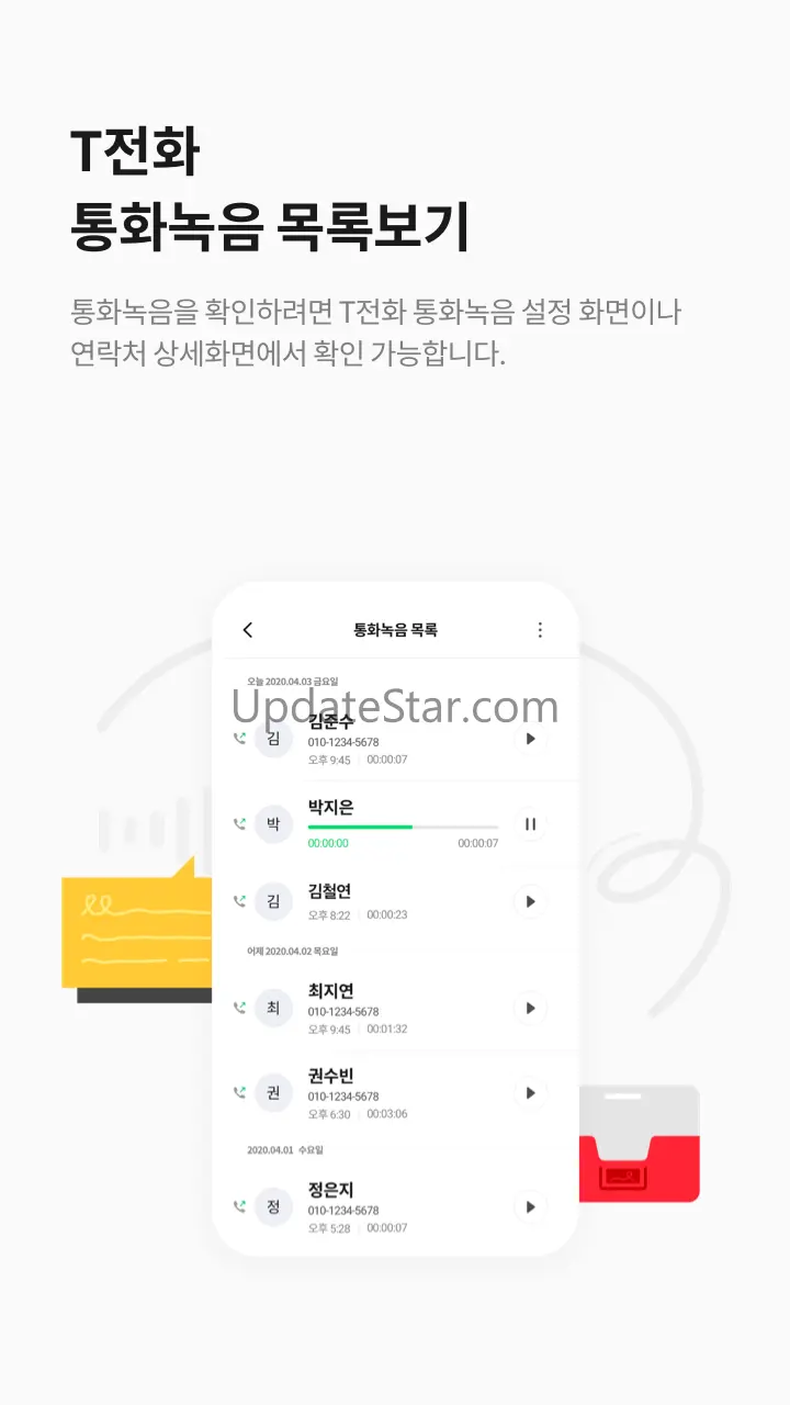 T전화 통화녹음 - LG 스마트폰 전용