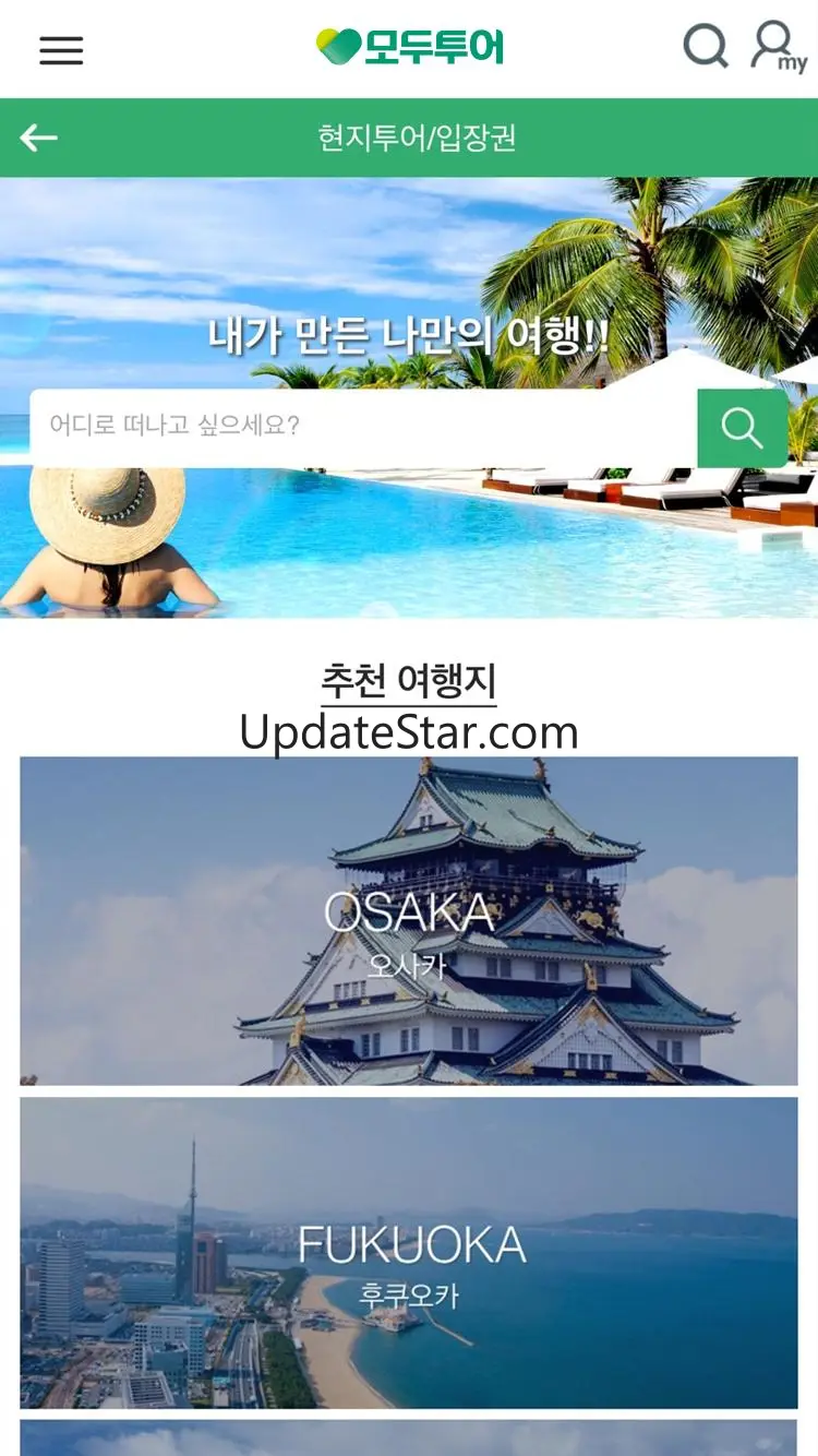 모두투어 개별여행 - 항공권,호텔,현지투어,입장권 모두 2.0.6