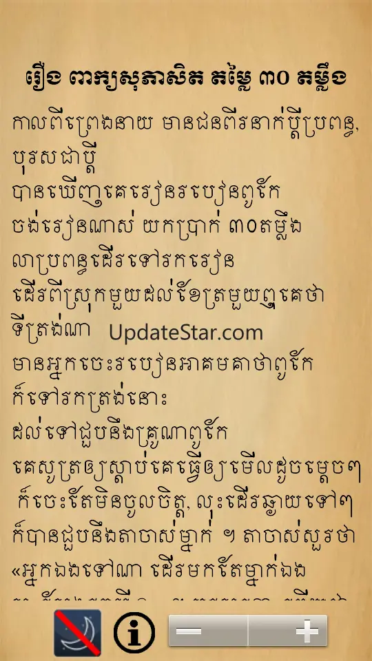 ប្រជុំរឿង​ព្រេងខ្មែរ 1.0.2