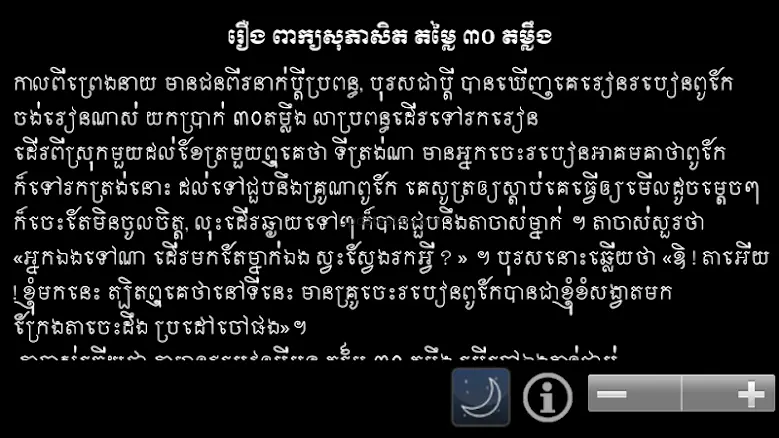 ប្រជុំរឿង​ព្រេងខ្មែរ 1.0.2