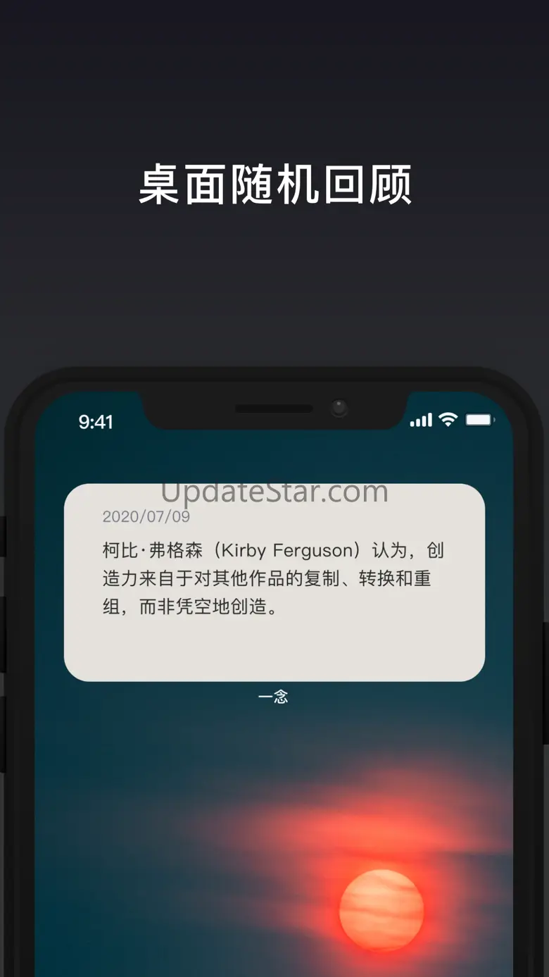 一念便签 - 剪贴板 和 随机回顾桌面小组件 2.6.8