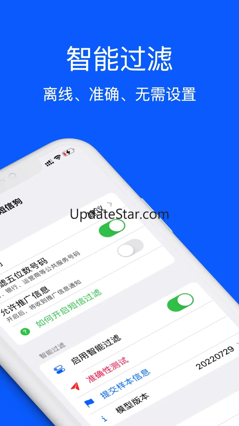 短信狗- 智能离线信息过滤 4.7