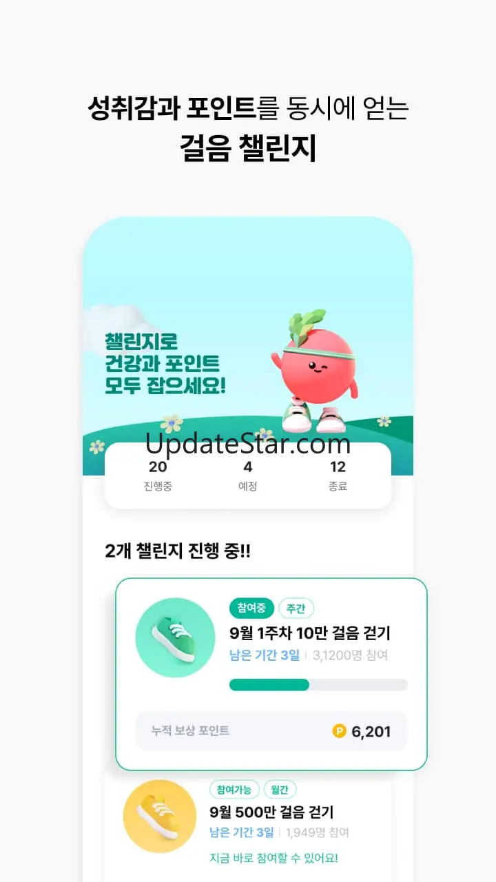 오락: 걸음 만보기 첫화면 뉴스 포인트 환경 탄소중립 1.5.10