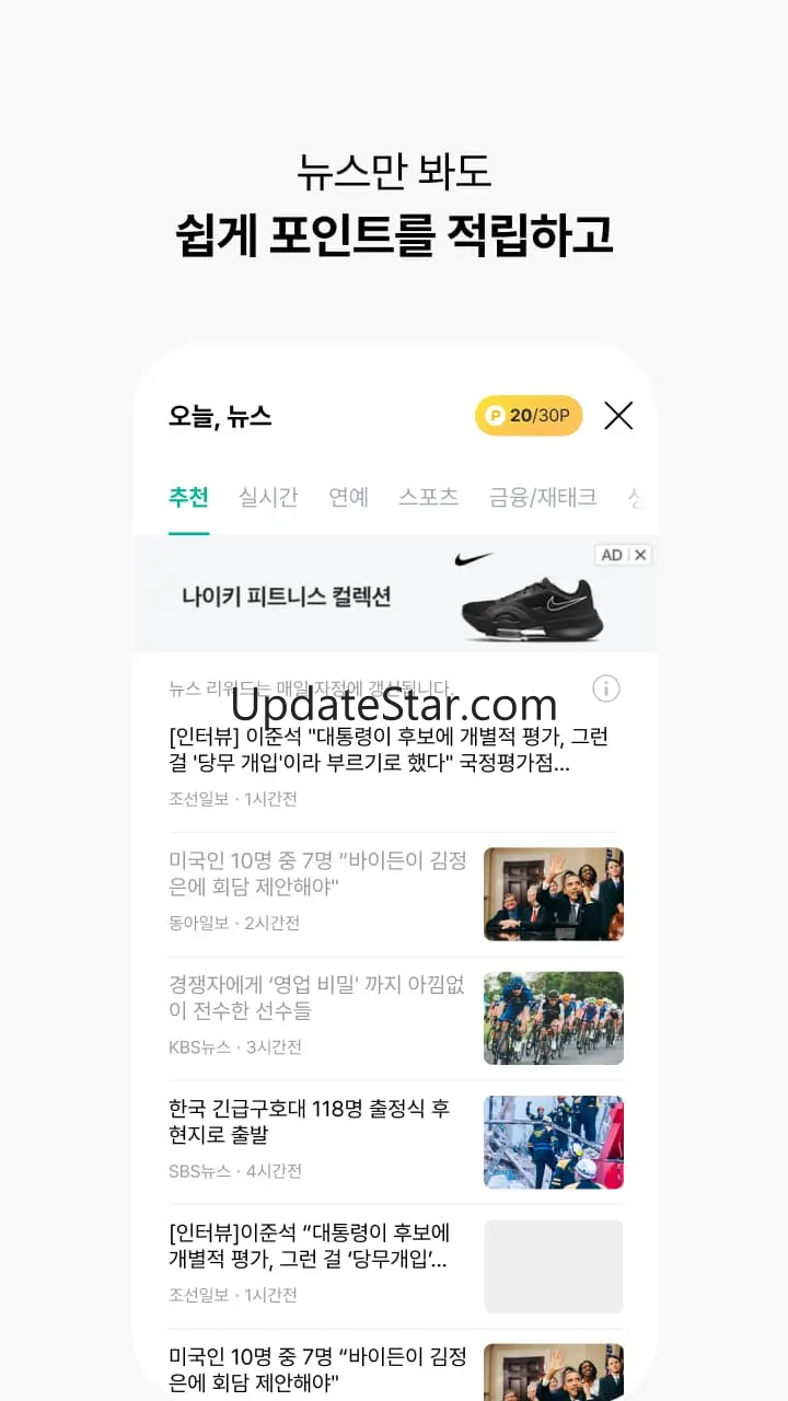 오락: 걸음 만보기 첫화면 뉴스 포인트 환경 탄소중립 1.5.10
