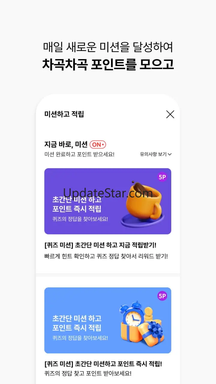 오락: 걸음 만보기 첫화면 뉴스 포인트 환경 탄소중립 1.5.10