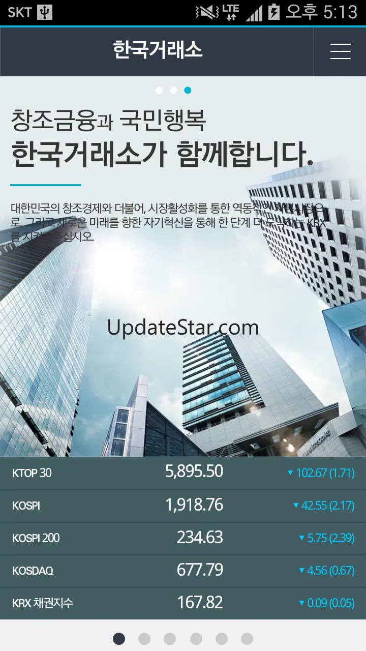 한국거래소 KRX 모바일서비스 1.7