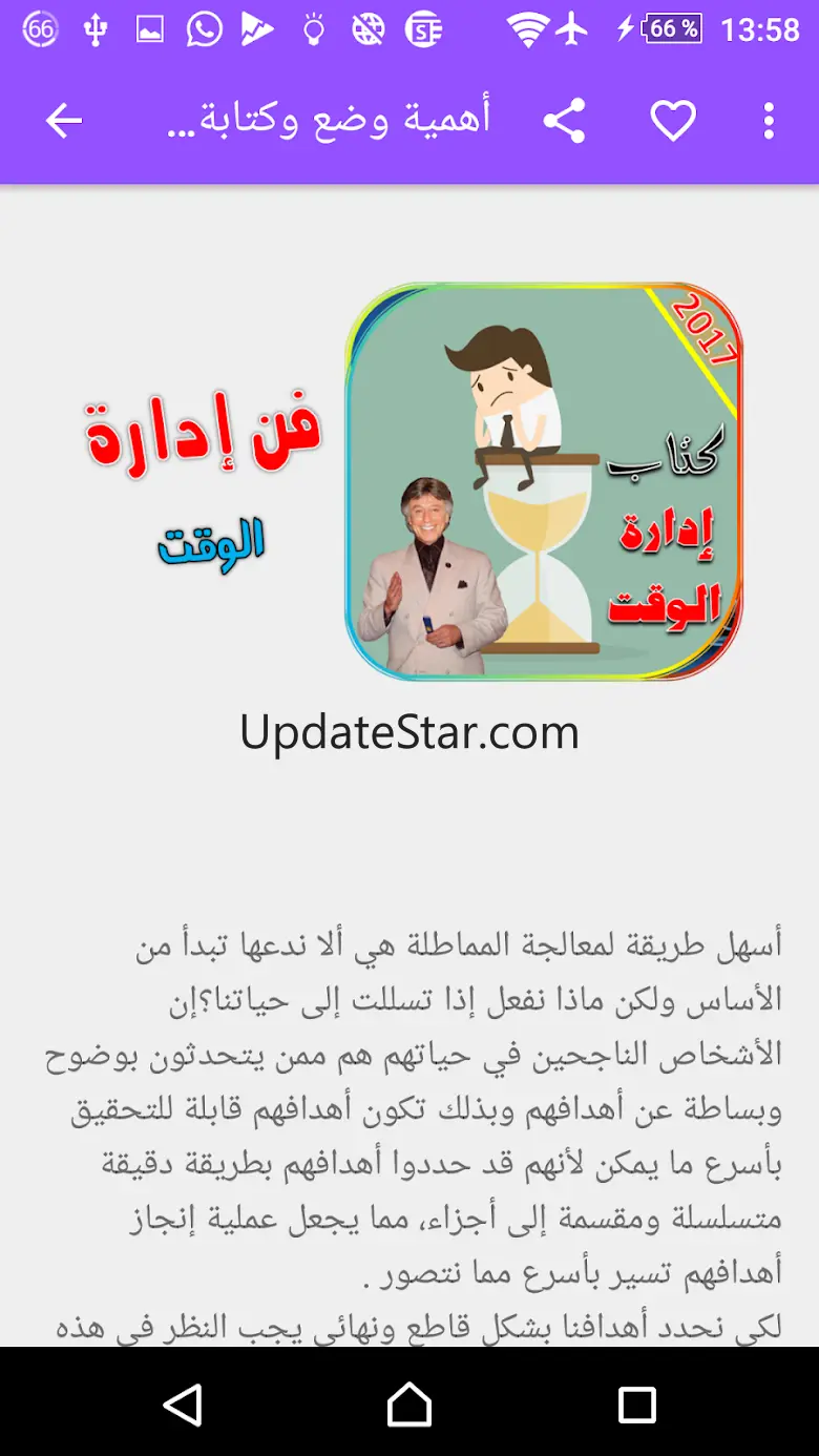 كتاب ادارة الوقت ابراهيم الفقي 1.0