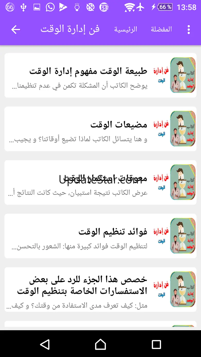 كتاب ادارة الوقت ابراهيم الفقي 1.0