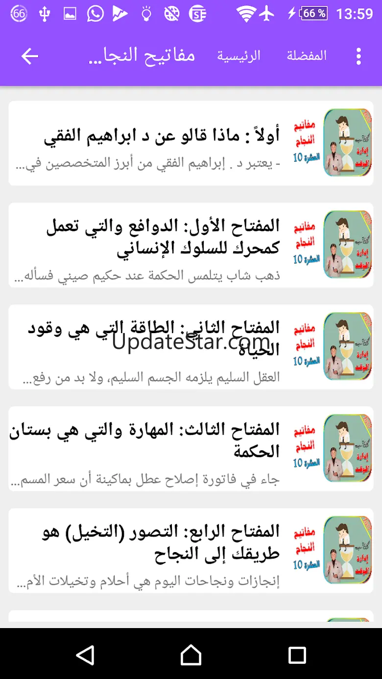 كتاب ادارة الوقت ابراهيم الفقي 1.0