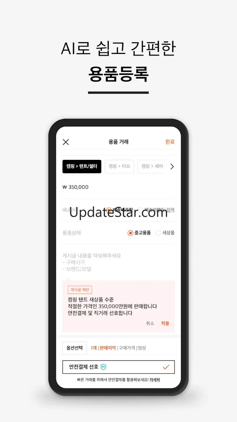 데얼스: 아웃도어 커머스&커뮤니티, 중고에서 새상품까지