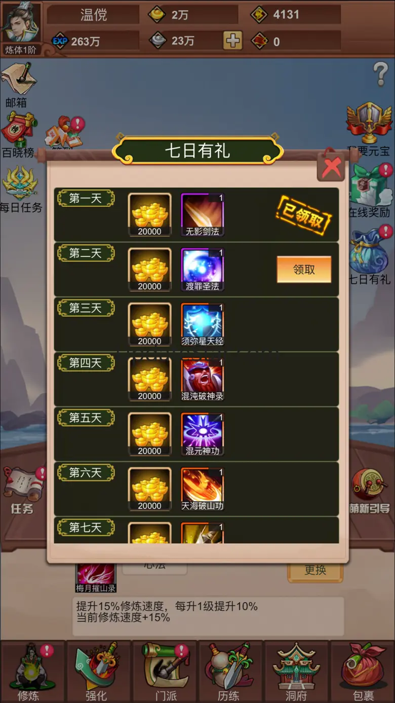 修真绘卷-狂送元宝福利放置不熬夜单机版 1.0.4