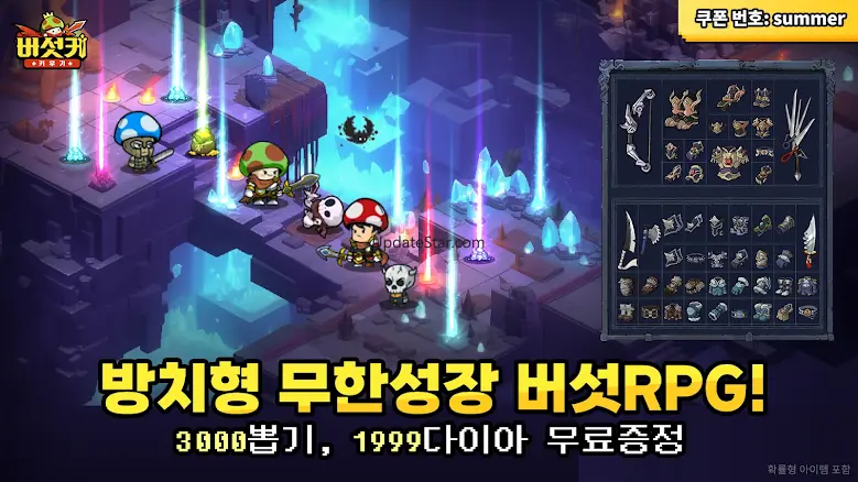 버섯커 키우기 - 호랑이형님 콜라보 실시 2.0.7
