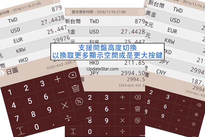 旅遊匯率計算小幫手（匯率計算機） 1.07.02