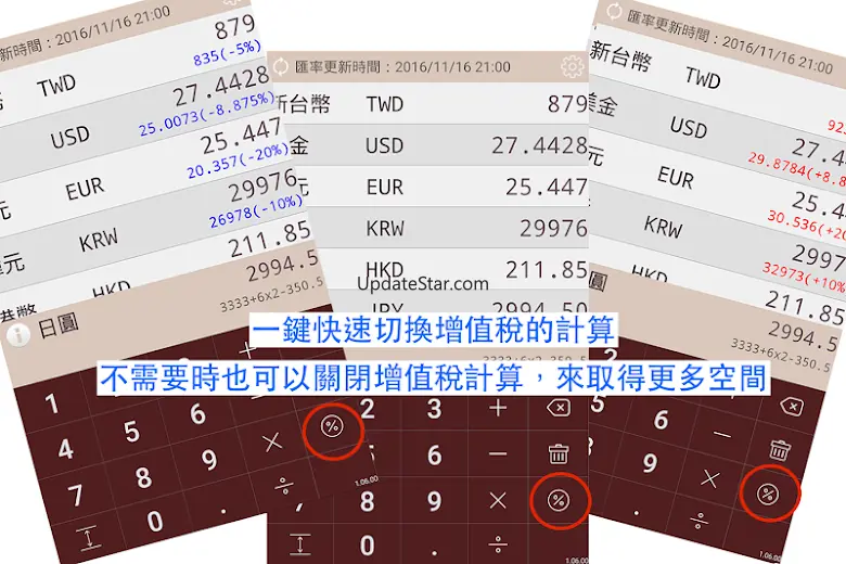 旅遊匯率計算小幫手（匯率計算機） 1.07.02