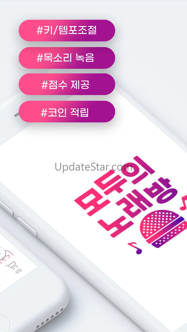 노래방 어플(모두의노래방):노래방 노래 부르기 1.8.3