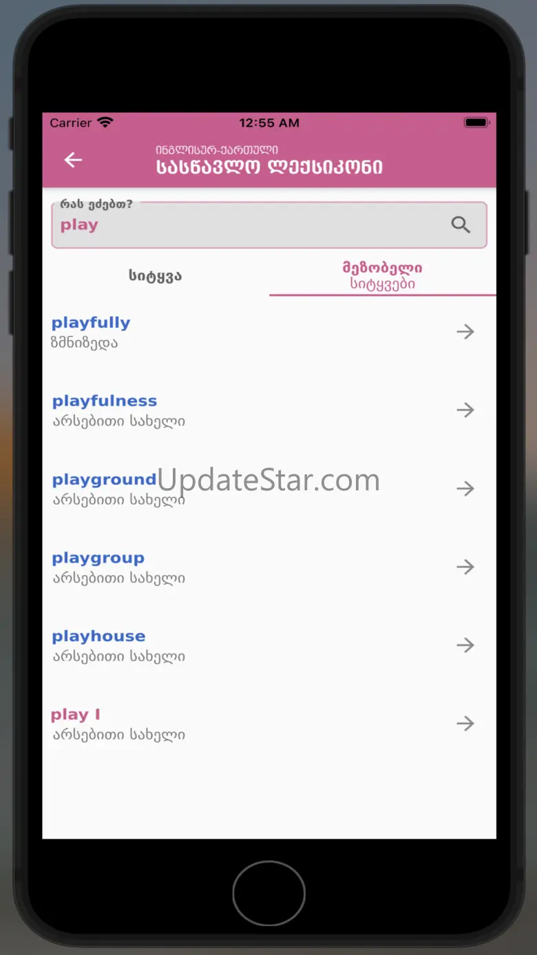 English-Georgian Dictionary 1.0.3