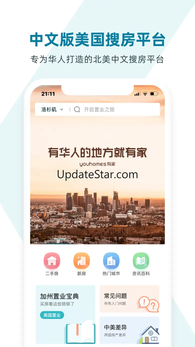 有家-北美实时房产搜索 1.6.0