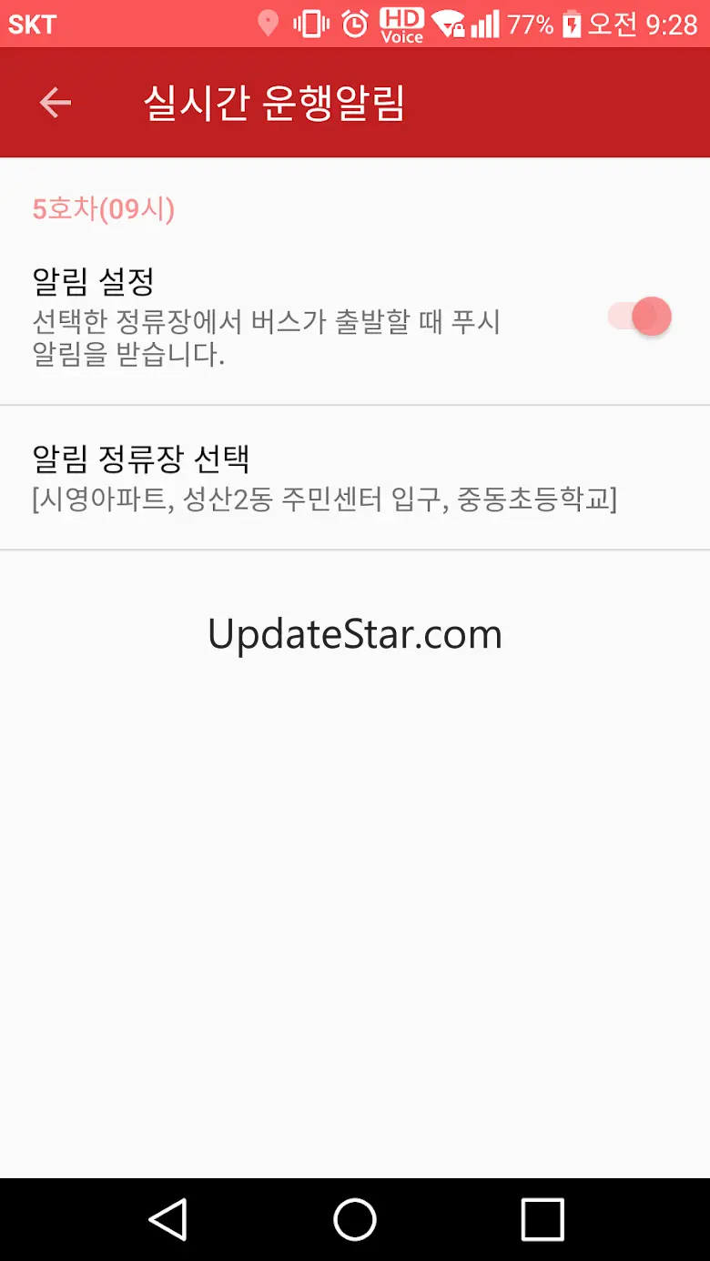 컴온버스 – 셔틀버스 도착 알림 2.0.35.250120