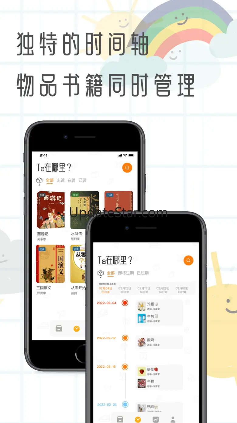 Ta在哪里?-专注于物品收纳，过期提醒的智能管家 4.7