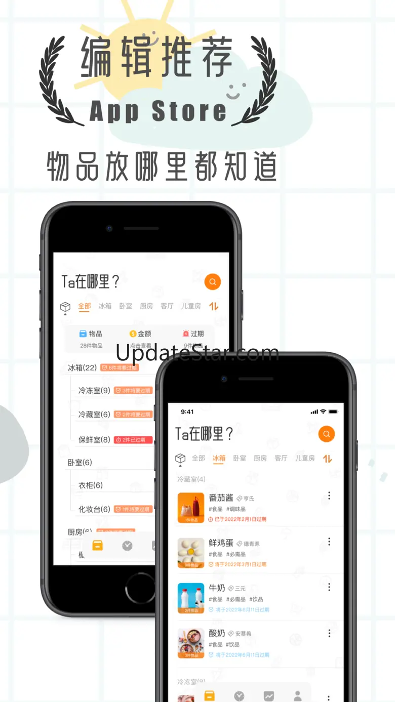 Ta在哪里?-专注于物品收纳，过期提醒的智能管家 4.7