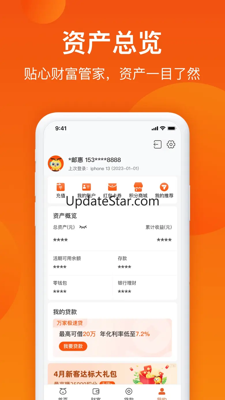 邮惠万家银行 1.10.34
