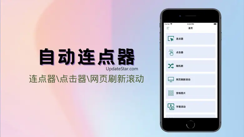 自动连点器-自动点击器工具 1.2.0