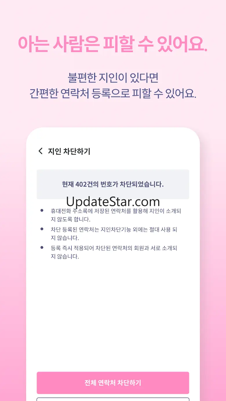 코코 - 소개팅부터 진지한 연애까지 coco.1.60