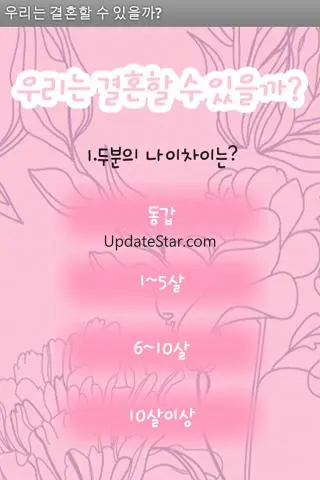 우리는 결혼할 수 있을까? 1.1