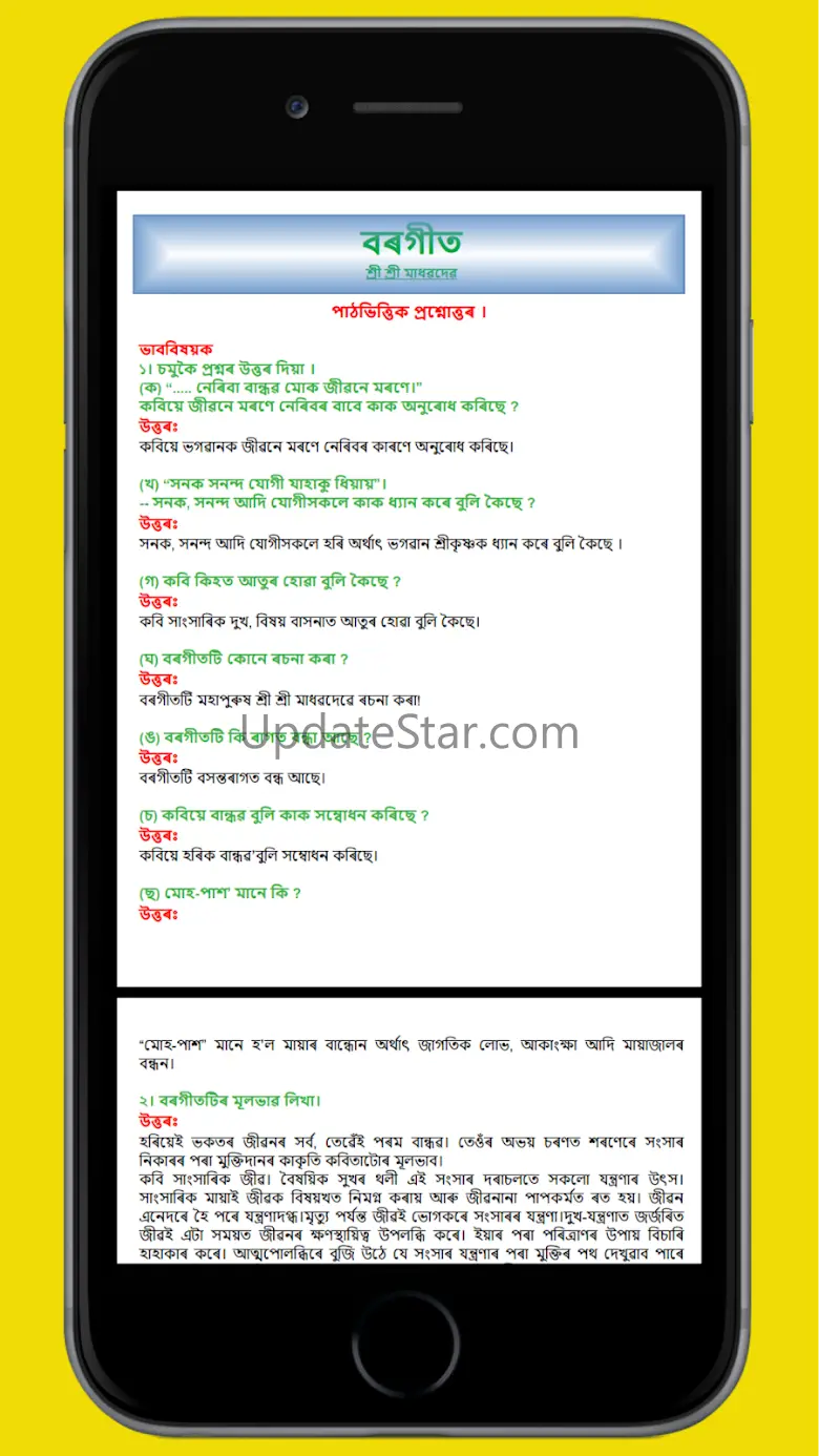 Class X Assamese Solutions 4.3.0