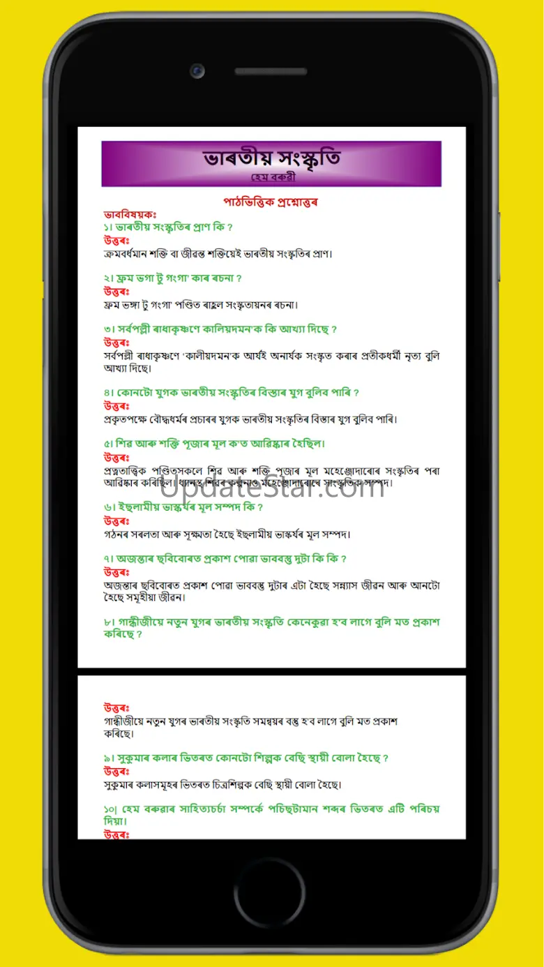 Class X Assamese Solutions 4.3.0