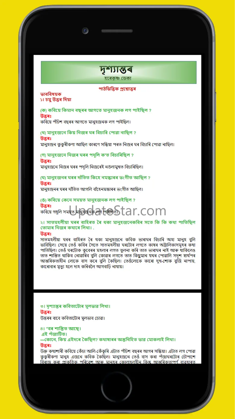 Class X Assamese Solutions 4.3.0