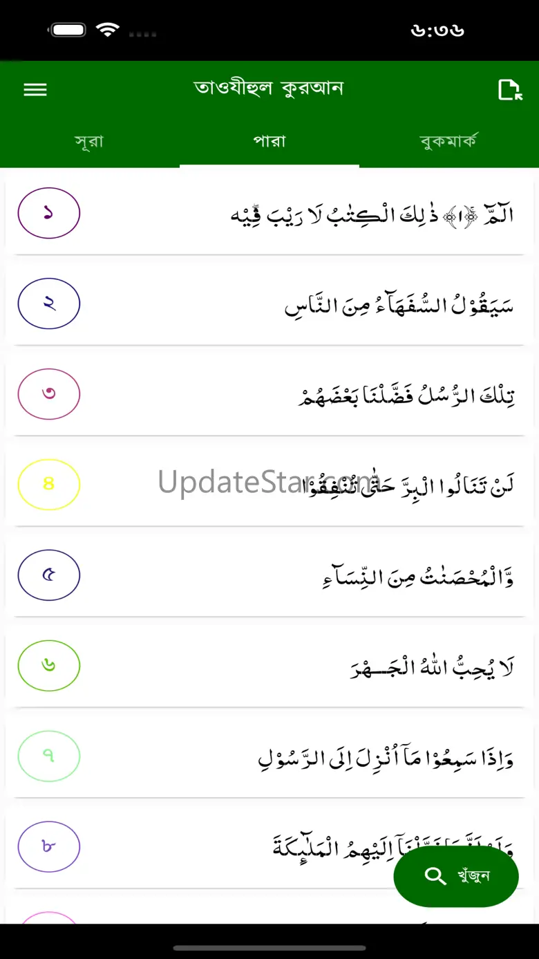 Tafseer-e Tawzihul Quran 2.0.4
