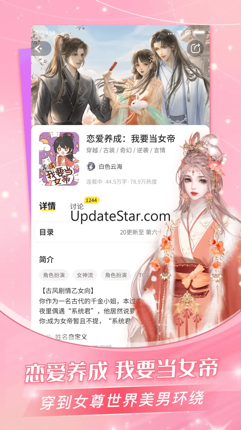 点点穿书-互动小说 3.4.75